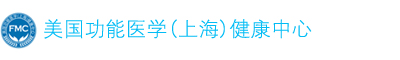 美国功能医学(上海)健康中心